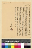 藏品(一九三九(民國二十八年)八月份電稿)的圖片