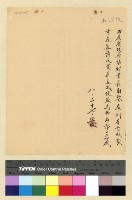 藏品(一九三九(民國二十八年)八月份電稿)的圖片