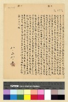 藏品(一九三九(民國二十八年)八月份電稿)的圖片