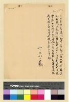 藏品(一九三九(民國二十八年)八月份電稿)的圖片