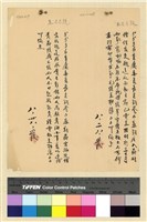 藏品(一九三九(民國二十八年)八月份電稿)的圖片