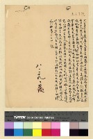 藏品(一九三九(民國二十八年)八月份電稿)的圖片