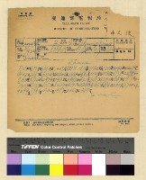 藏品(一九三九年(民國二十八年)九月份各方來電)的圖片