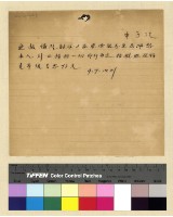 藏品(一九三九年(民國二十八年)九月份各方來電)的圖片