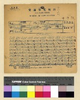 藏品(一九三九年(民國二十八年)九月份各方來電)的圖片