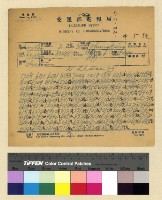 藏品(一九三九年(民國二十八年)九月份各方來電)的圖片