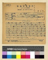 藏品(一九三九年(民國二十八年)九月份各方來電)的圖片