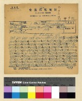 藏品(一九三九年(民國二十八年)九月份各方來電)的圖片