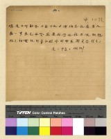 藏品(一九三九年(民國二十八年)九月份各方來電)的圖片