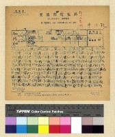 藏品(一九三九年(民國二十八年)九月份各方來電)的圖片