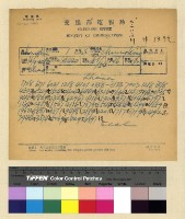 藏品(一九三九年(民國二十八年)九月份各方來電)的圖片