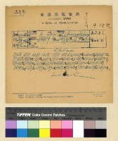 藏品(一九三九年(民國二十八年)九月份各方來電)的圖片