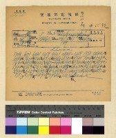 藏品(一九三九年(民國二十八年)九月份各方來電)的圖片