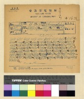 藏品(一九三九年(民國二十八年)九月份各方來電)的圖片