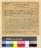 藏品(一九三九年(民國二十八年)九月份各方來電)的圖片