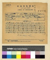 藏品(一九三九年(民國二十八年)九月份各方來電)的圖片