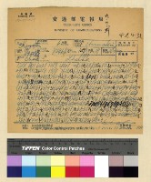 藏品(一九三九年(民國二十八年)九月份各方來電)的圖片