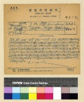 藏品(一九三九年(民國二十八年)九月份各方來電)的圖片