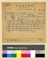 藏品(一九三九年(民國二十八年)九月份各方來電)的圖片