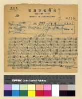 藏品(一九三九年(民國二十八年)九月份各方來電)的圖片