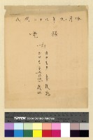 藏品(一九三九年(民國二十八年)九月份電稿)的圖片