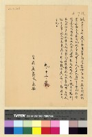 藏品(一九三九年(民國二十八年)九月份電稿)的圖片