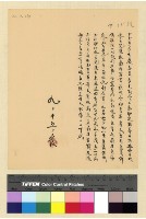 藏品(一九三九年(民國二十八年)九月份電稿)的圖片