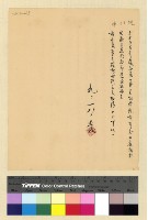 藏品(一九三九年(民國二十八年)九月份電稿)的圖片