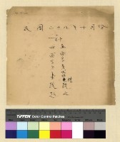 藏品(一九三九年(民國二十八年)十月份來電)的圖片