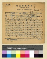 藏品(一九三九年(民國二十八年)十月份來電)的圖片