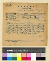 藏品(一九三九年(民國二十八年)十月份來電)的圖片