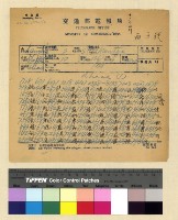 藏品(一九三九年(民國二十八年)十月份來電)的圖片