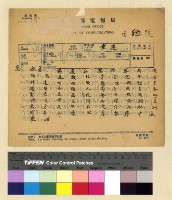 藏品(一九三九年(民國二十八年)十月份來電)的圖片