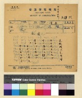 藏品(一九三九年(民國二十八年)十月份來電)的圖片