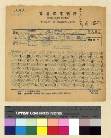 藏品(一九三九年(民國二十八年)十月份來電)的圖片