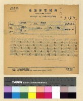 藏品(一九三九年(民國二十八年)十月份來電)的圖片