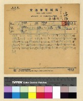 藏品(一九三九年(民國二十八年)十月份來電)的圖片