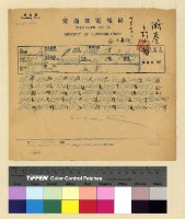 藏品(一九三九年(民國二十八年)十月份來電)的圖片