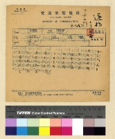 藏品(一九三九年(民國二十八年)十月份來電)的圖片