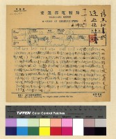 藏品(一九三九年(民國二十八年)十月份來電)的圖片