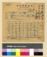 藏品(一九三九年(民國二十八年)十月份來電)的圖片