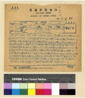 藏品(一九三九年(民國二十八年)十月份來電)的圖片