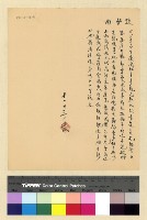 藏品(一九三九年(民國二十八年)十月份電稿)的圖片