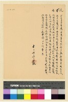 藏品(一九三九年(民國二十八年)十月份電稿)的圖片