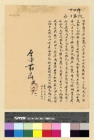 藏品(一九三九年(民國二十八年)十月份電稿)的圖片