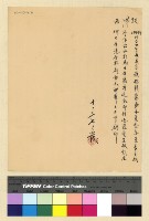 藏品(一九三九年(民國二十八年)十月份電稿)的圖片