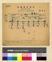 藏品(一九三九年(民國二十八年)十一月份來電)的圖片