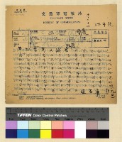 藏品(一九三九年(民國二十八年)十一月份來電)的圖片