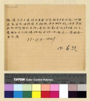 藏品(一九三九年(民國二十八年)十一月份來電)的圖片