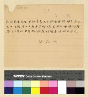 藏品(一九三九年(民國二十八年)十二月份去電)的圖片